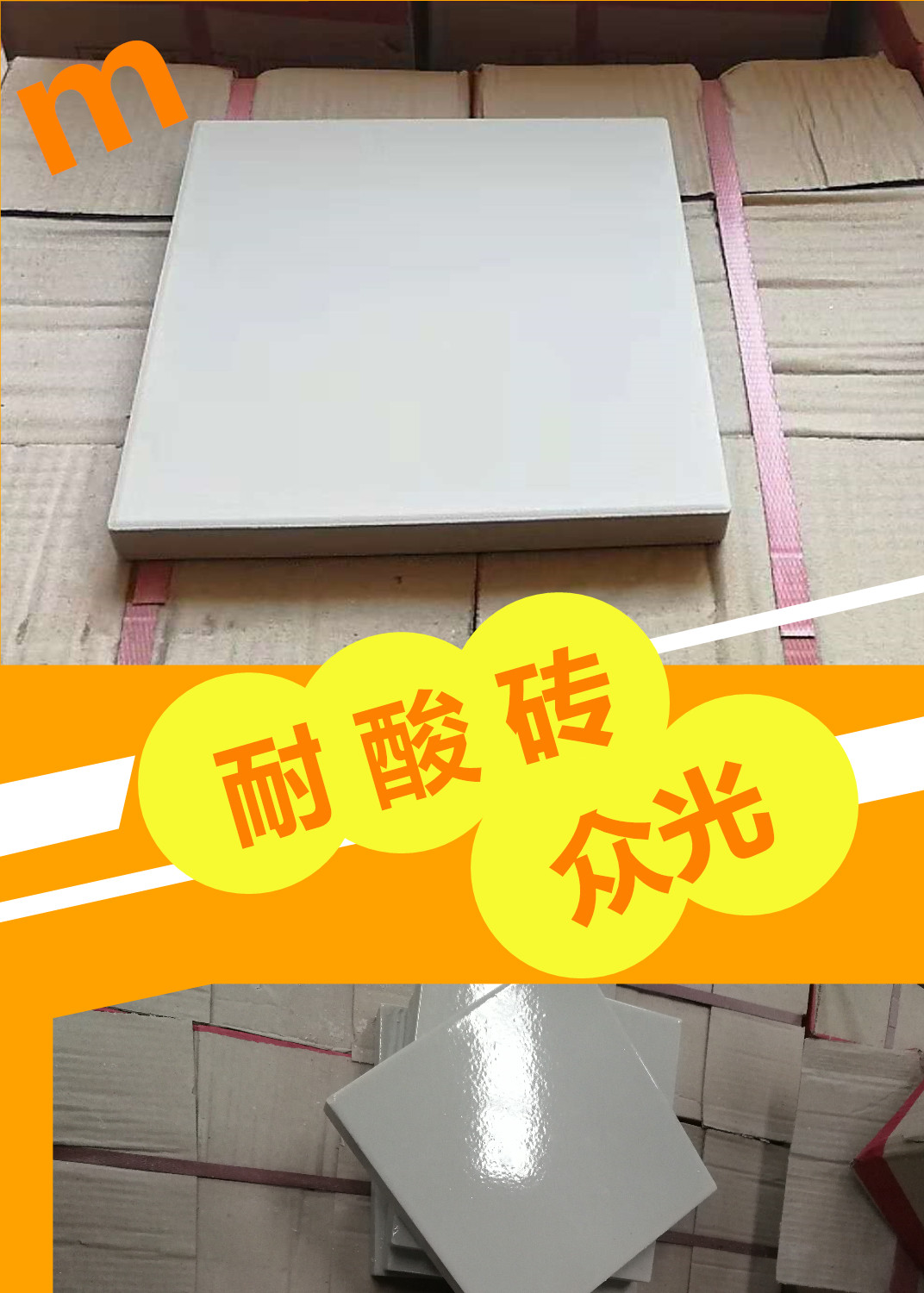 午后的陽光悠悠灑灑我卻無暇去品味眾光瓷業的大院里片繁忙，需要耐酸磚，盲道磚的客戶電話一個接一個的打進來